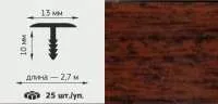 Т-образный профиль 13*10мм 2,75м махагон Т-образный профиль 13*10мм 2,75м махагон
