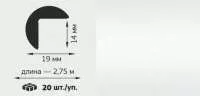 Угол ПВХ 3/4 19*19 белый 2,75м Угол ПВХ 3/4 19*19 белый 2,75м